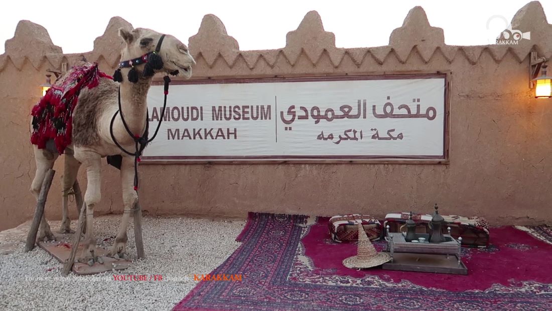 Alamoudi Museum